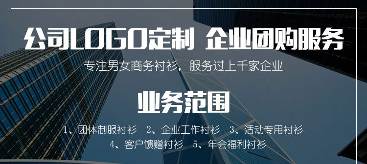 衬衫企业订制.jpg